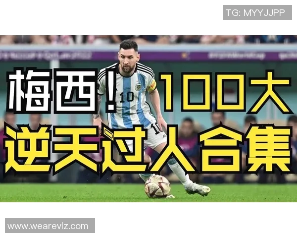 梅西的传奇之路与足球生涯的辉煌成就探秘